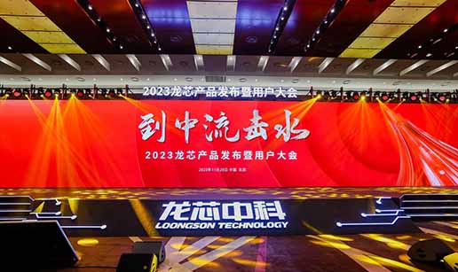 BET体育·（中国）官方网站受邀出席龙芯3A6000处理器发布会